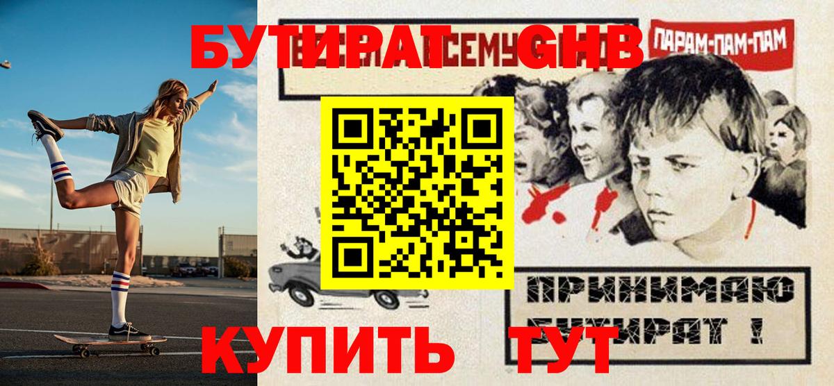 Бутират BDO 33%  Вход с VPN  Волгодонск 