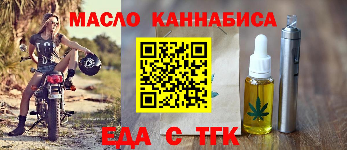 Волгодонск  Печенье с ТГК марихуана  Вход с VPN 