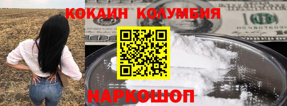 Волгодонск  COCAIN FishScale  наркотики  Вход с VPN  Кокаин 