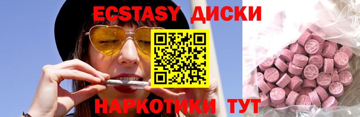 Волгодонск  ЭКСТАЗИ 300 mg  Ecstasy Cube  Вход с VPN 