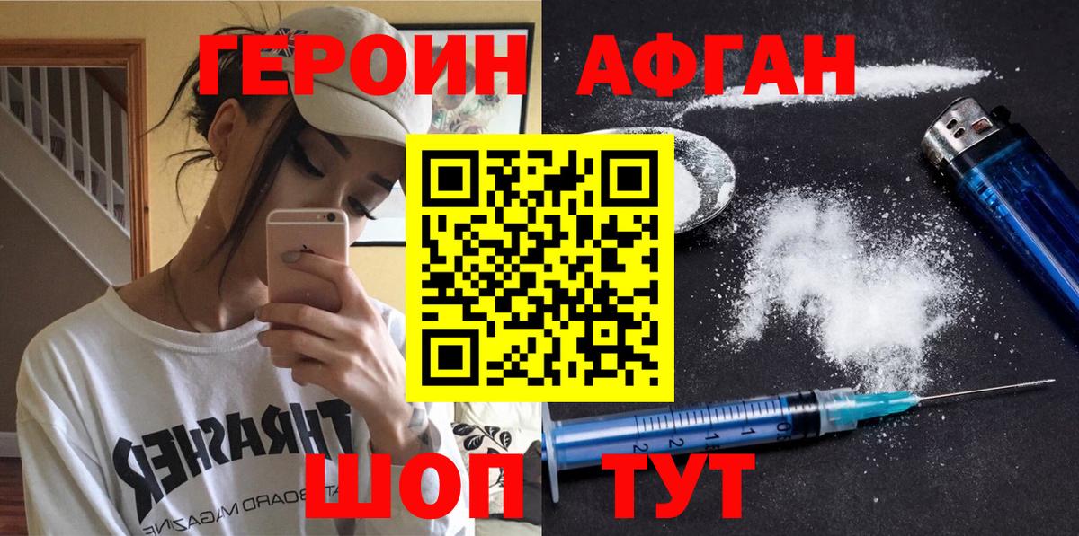 Героин герыч Волгодонск