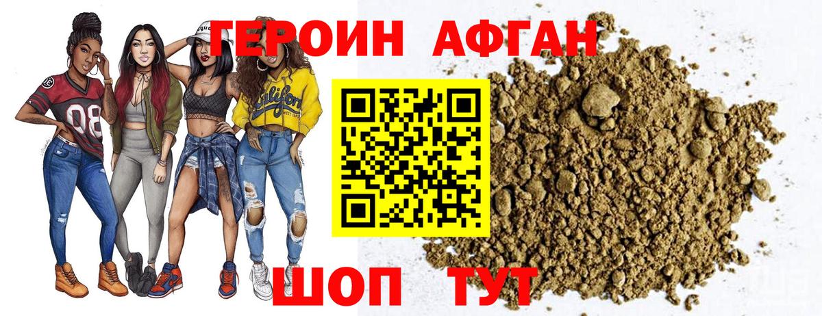 Волгодонск  ГЕРОИН  Вход с VPN  ГЕРОИН афганец 