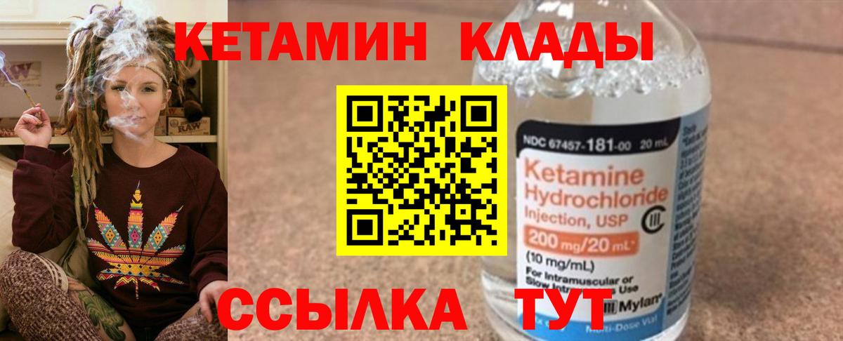 КЕТАМИН ketamine  Вход с VPN  Волгодонск 