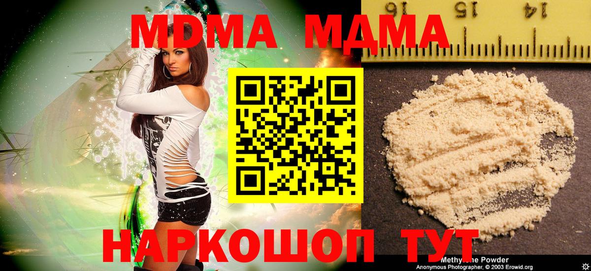МДМА молли Волгодонск