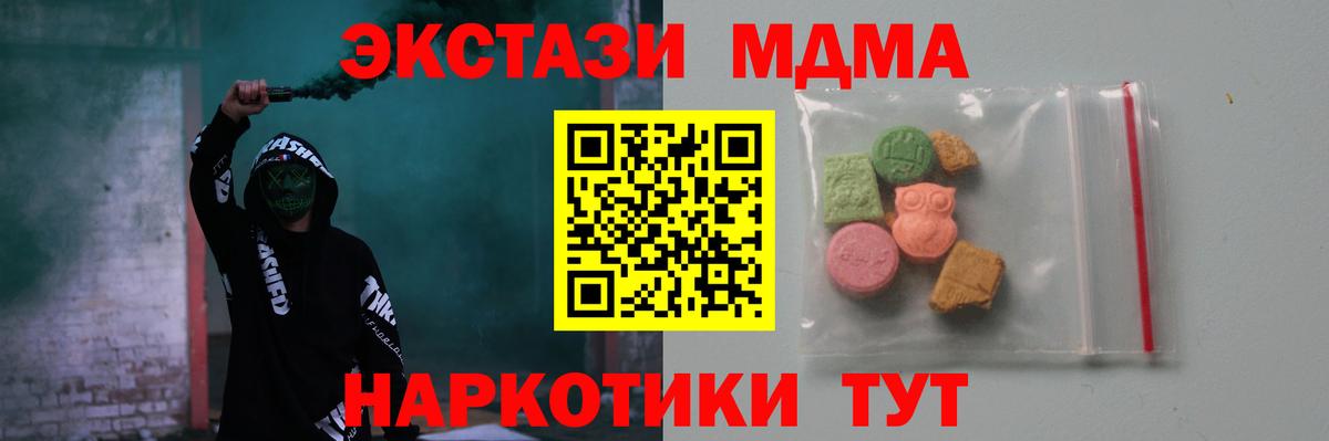 МДМА Molly  Вход с VPN  Волгодонск  MDMA crystal 