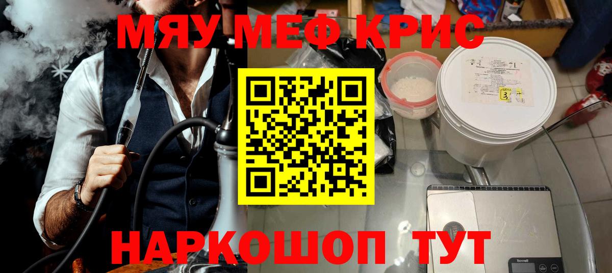 Меф мяу мяу кристаллы Волгодонск