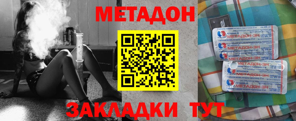 Метадон мёд Волгодонск