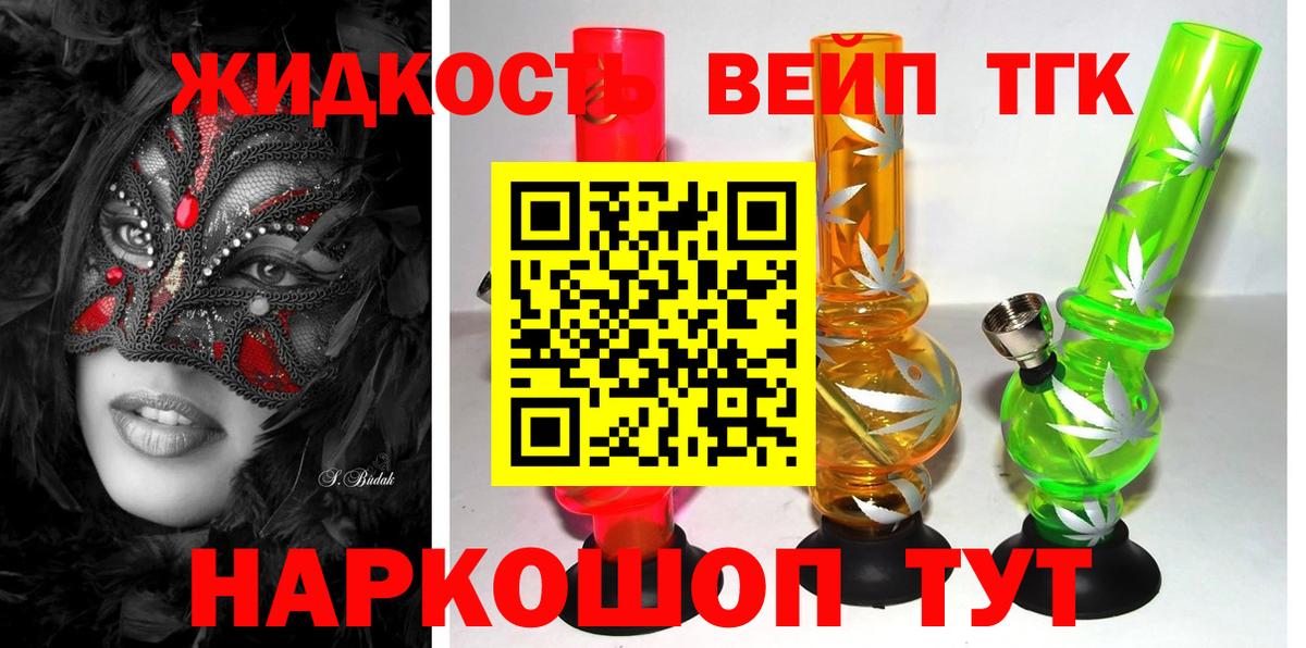 ТГК вейп  наркотики  Вход с VPN  Волгодонск  Дистиллят ТГК вейп с тгк 