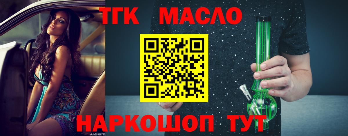 ТГК THC oil Волгодонск